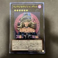 マジマジ☆マジシャンギャル ウルトラレア