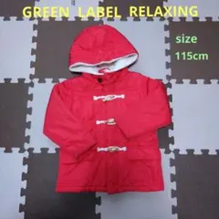 GREEN LABEL RELAXING 中綿コート　赤 115cm　110