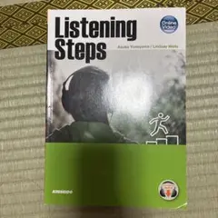 Listening Steps 英語リスニング教材