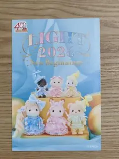 シルバニアファミリー ポストカード