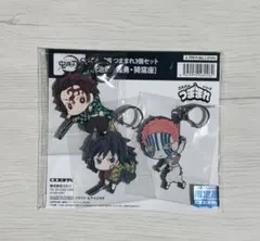鬼滅の刃　無限城編　つままれ３個セット　ジャンプフェスタ限定