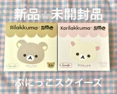 TOKOTOYZ リラックマ コリラックマ ぷにっこ スクイーズ 2種セット