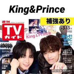 2026年最新】tvガイド 2015 キンプリの人気アイテム - メルカリ