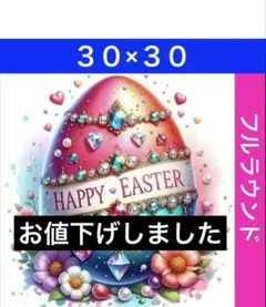 ダイヤモンドアートキットN-535イースターA ビーズ アート ハンドメイド