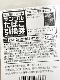 2025年最新】たばこ引換券 ファミマの人気アイテム - メルカリ