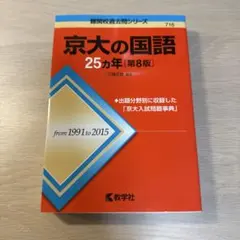 京大の国語 25カ年 [第3版] 2026年最新】京大の国語 第3版の人気アイテム - メルカリ