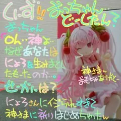 初音ミク 桜ミク ぬーどるストッパーフィギュア 2025 ウインク