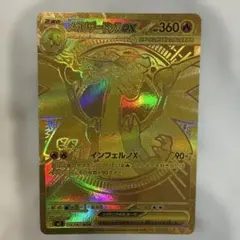 メガリザードンX EX 360 HP