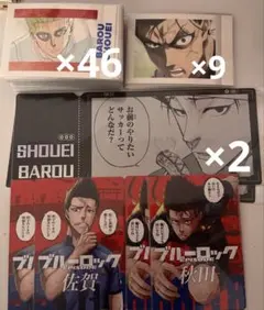 ブルーロック 馬狼 照英 まとめ売り