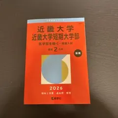 2026年最新】近畿大学 公募の人気アイテム - メルカリ