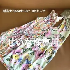 【新品】H&M★Angela McKay★花柄★105★ノースリーブワンピース