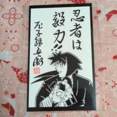 ま*る様 ★匿名配送★ 忍たま乱太郎　ドクタケ忍者隊　最強の軍師