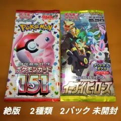 ポケモンカードパック絶版　 2種類　2パック 未開封のサムネイル