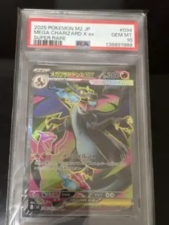 PSA10 メガリザードンX ex SR インフェルノX 094