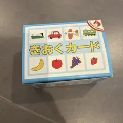 きおくカード 知育玩具　こぐま会　小学校受験のサムネイル