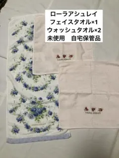 ローラアシュレイ　タオル3枚セット　未使用自宅保管品　ばら柄