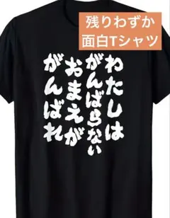 面白い 黒 Tシャツ　Lサイズ　仕事　学校　おもしろTシャツ