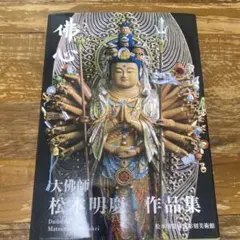 2025年最新】松本 明慶の人気アイテム - メルカリ