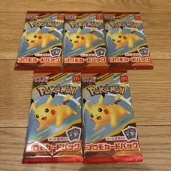 マクドナルドハッピーセット2025プロモカード　5パック