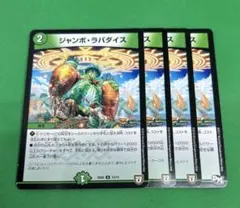 2026年最新】ジャンボ・ラパダイスの人気アイテム - メルカリ
