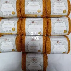 ごしょう産業　コットンシャイン　毛糸