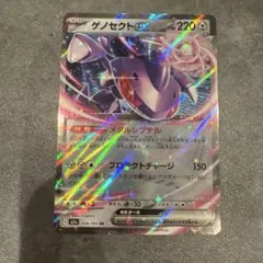 ゲノセクトEX 220 レア ポケモンカード - メルカリ