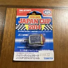 2025年最新】ハイパーダッシュ モーター j-cupスペシャルの人気