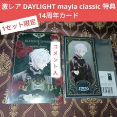 スバル mayla classic 特典 カード DIABOLIK LOVERS