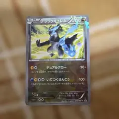 ブラックキュレム P BW キラカード付きスペシャルパック「ブラックキュレム」…