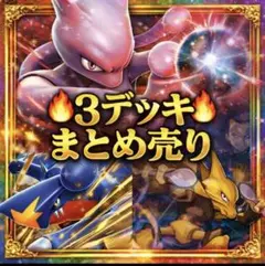ポケカ　ポケモンカード　構築済みデッキ　大人気　まとめ売り　数量限定　デッキ