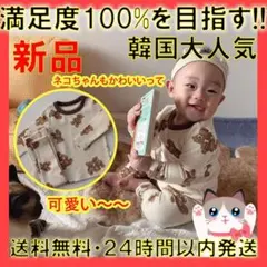 超値下げ♡クマ テディベア パジャマ100