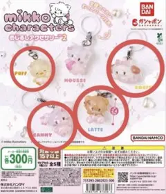 mikko characters めじるしアクセサリー2 4種セット