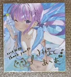 2025年最新】湊あくあ サイン色紙の人気アイテム - メルカリ