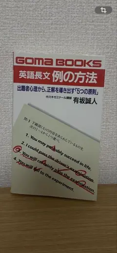 2026年最新】例の方法 有坂誠人の人気アイテム - メルカリ