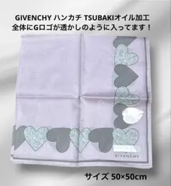 GIVENCHY ジバンシィ ハンカチ 新品未使用TSUBAKIオイル加工のサムネイル