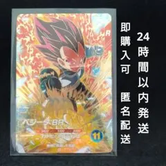 ドラゴンボールスーパーダイバーズ ベジータ:BR GOR SDV8-041