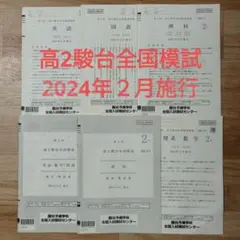 2026年最新】第2回駿台模試の人気アイテム - メルカリ
