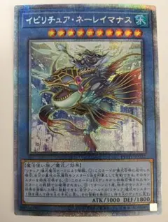 遊戯王 イビリチュア・ネーレイマナス プリズマ プリシク - メルカリ