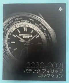 PATEK PHILIPPE 2020-2021 コレクション カタログ(美品)のサムネイル
