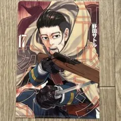 ゴールデンカムイ YJC柄クリアファイルコレクション 17巻 尾形百之助　新品