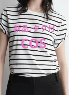 ❤︎COS❤︎【新品、タグ付】クルーネックコットンボーダー Tシャツ　Sのサムネイル