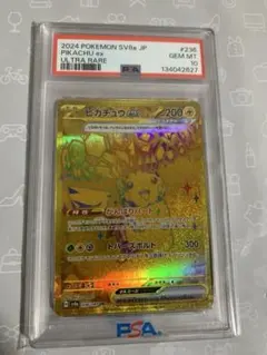 ポケモンカード　テラフェスex ピカチュウex UR PSA10