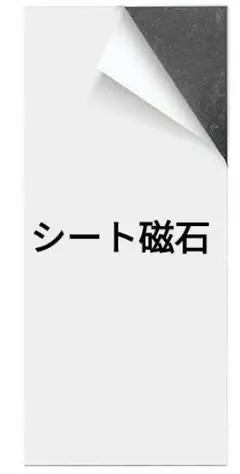 マグネットシート 超強力 貼るタイプ 1枚 シート 事務用品
