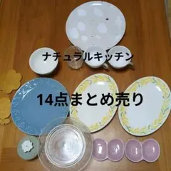 ナチュラルキッチン食器14点まとめ売茶碗コーヒーカップ皿コースターケーキスタンドのサムネイル