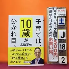 子育ては、10歳が分かれ目。
