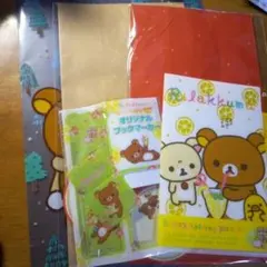 リラックマ ファイル等セット　中古