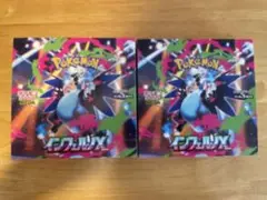 ポケモンカードゲーム インフェルノX 2ボックスセット