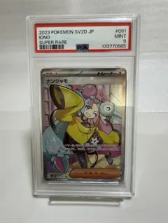 【美品】ナンジャモSR　クレイバースト　PSA9　ポケモンカード