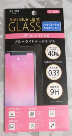 iPhone 11/XR用ブルーライトカットガラスフィルム