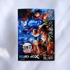 鬼滅の刃 無限城編 入場者特典 映画 ステッカー